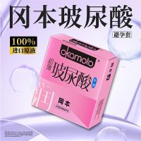 冈本超薄玻尿酸水润避孕套2片