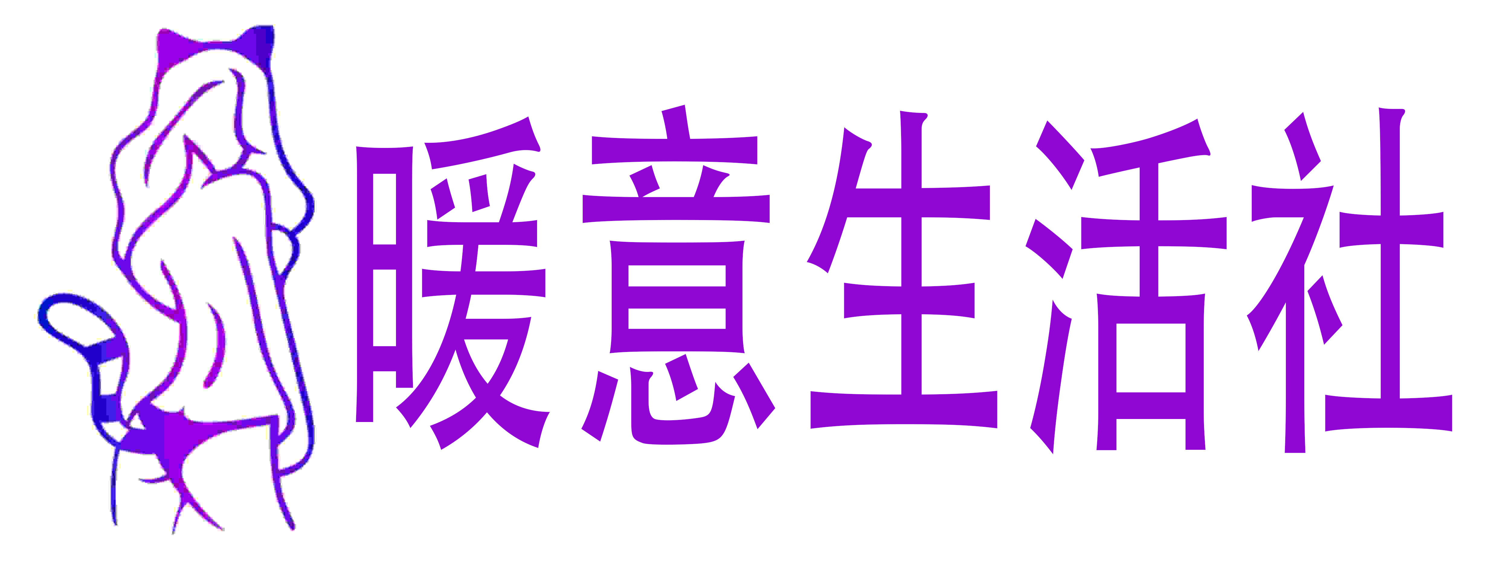 熙恩商城